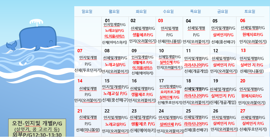 6월 주간보호 프로그램계획표